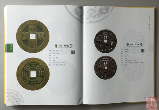 《寻花问泉-中国古代厌胜钱精品鉴赏》全一册 商品图10