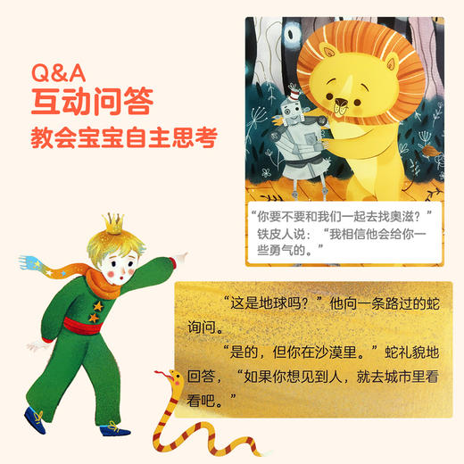 乐乐趣-揭秘小世界 名著（共四册） 商品图3