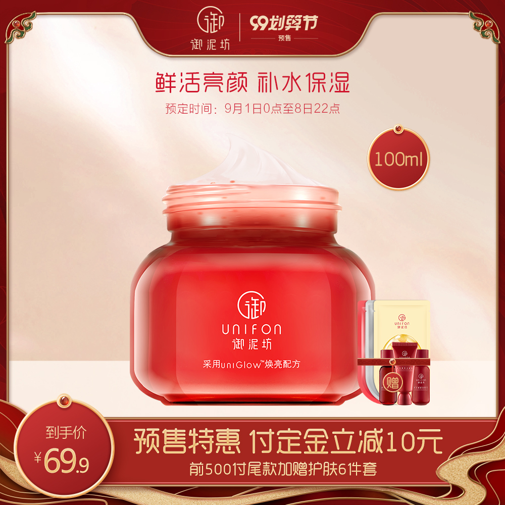 御泥坊晶亮红石榴睡眠面膜免洗女提亮肤色涂抹式面膜JPY带授权招加盟代理