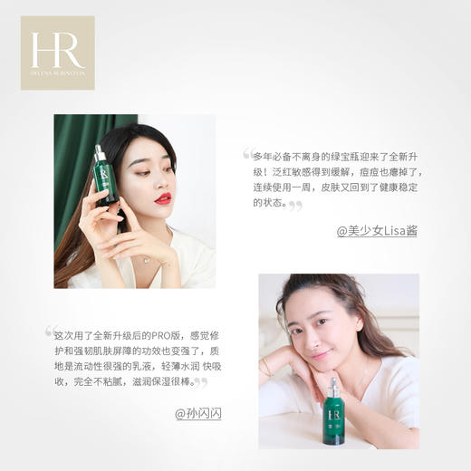 HR赫莲娜绿宝瓶精华PRO 修护紧致抗氧面部精华液保湿补水小绿瓶JPY带授权招加盟代理 商品图4