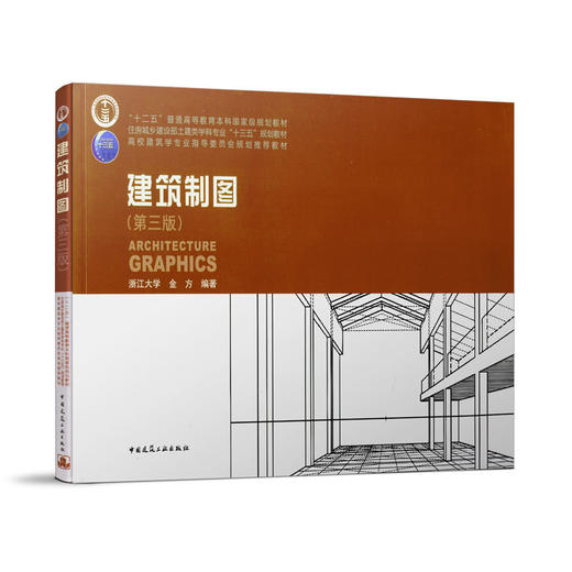 建筑制图（第三版） 商品图0