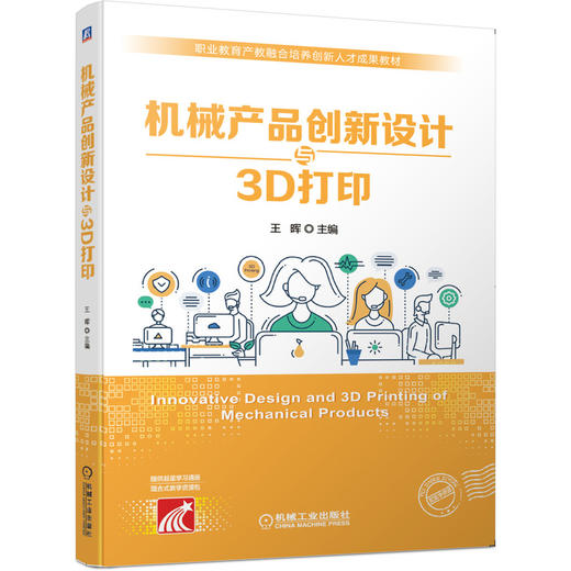 机械产品创新设计与3D打印 商品图0