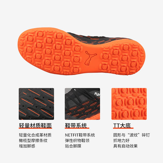 PUMA/彪马 FUTURE 6.3碎钉TT/TF中端人草足球鞋10619201 商品图1