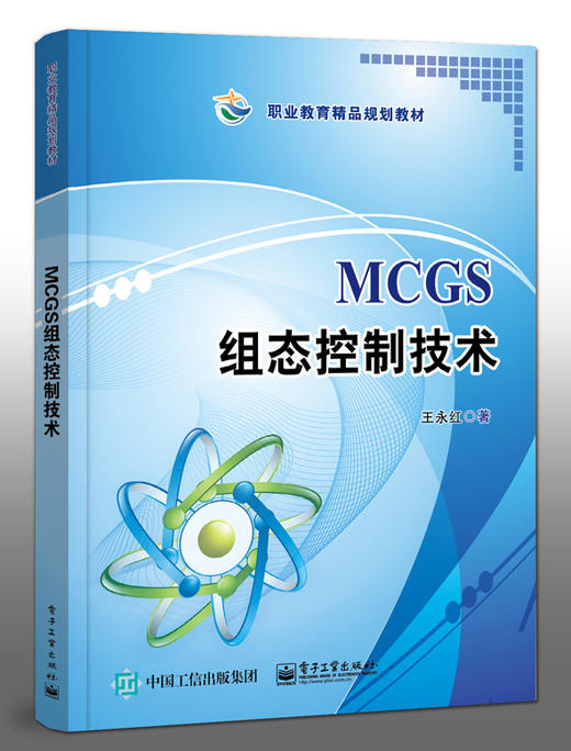 MCGS组态控制技术 商品图0