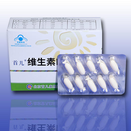 首儿维生素D钙软胶囊 商品图0