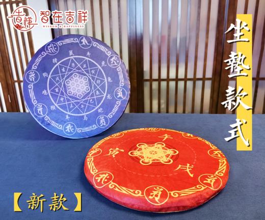 【智在吉祥】三合通关智在禅修地垫  坐垫 商品图1