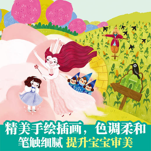 乐乐趣-揭秘小世界 名著 绿野仙踪 商品图5