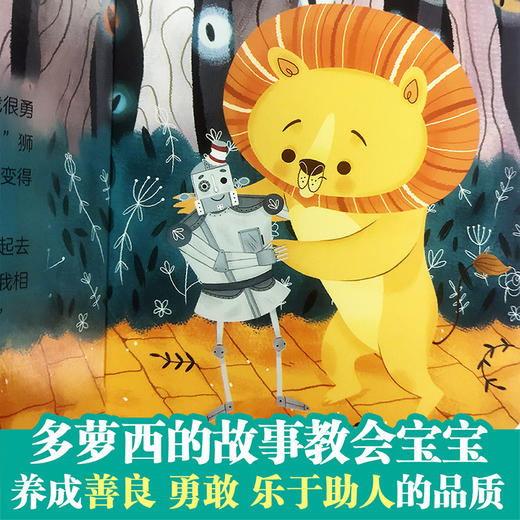 乐乐趣-揭秘小世界 名著 绿野仙踪 商品图2