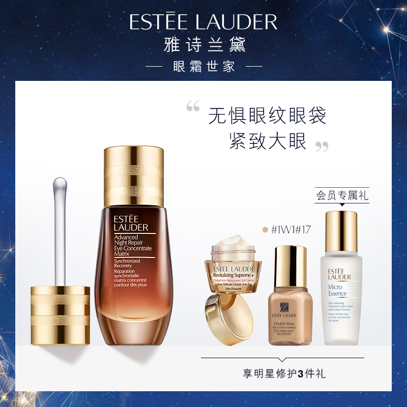 【官方正品】雅诗兰黛眼霜 小棕瓶眼精华 修护抗皱紧致轮廓淡眼袋JPY带授权招加盟代理