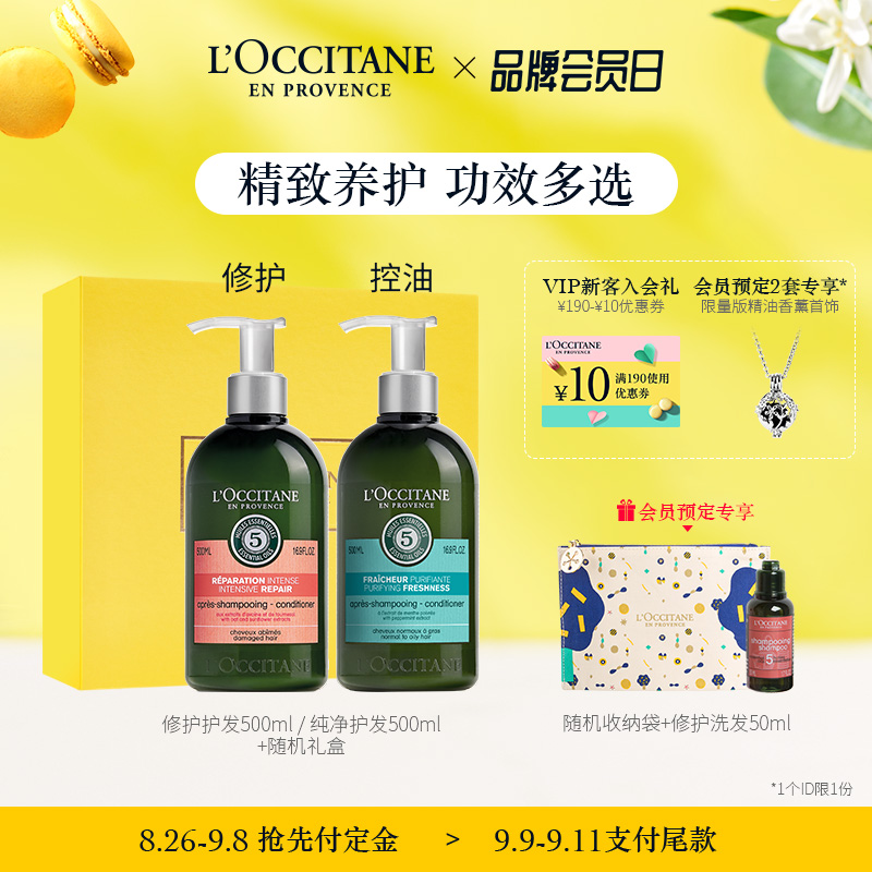 欧舒丹护发合集草本修护纯净护发素强韧滋养头皮控油丰盈蓬松官方JPY带授权招加盟代理