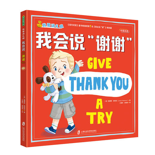 我爱讲礼貌（《我会说“请”》《我会说“谢谢”》全2册） 商品图2