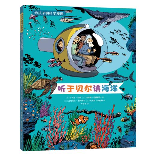 《给孩子的科学漫画》 商品图1