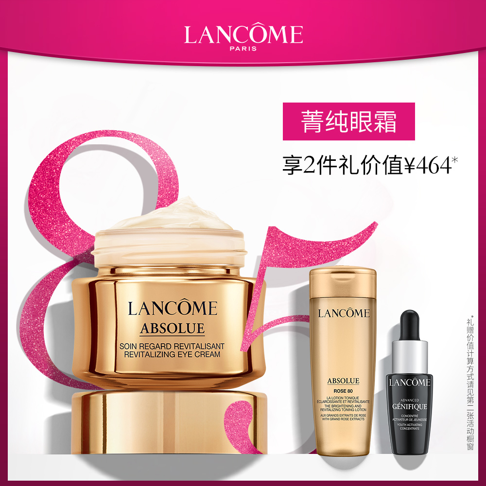兰蔻新菁纯臻颜焕亮眼霜20ml 淡化干纹细纹亲肤滋润紧致 官方正品JPY带授权招加盟代理
