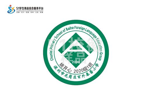 定制深圳市龙岗区百外春蕾小学校徽定做礼服布标姓名贴缝制包邮51 商品图0