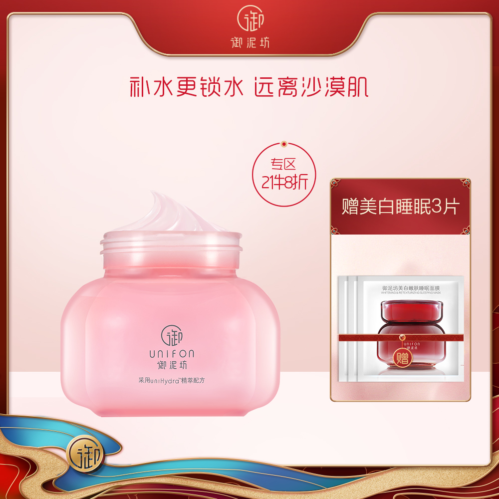 御泥坊玫瑰睡眠面膜女免洗提亮肤色补水保湿夜间涂抹式官网正品JPY带授权招加盟代理
