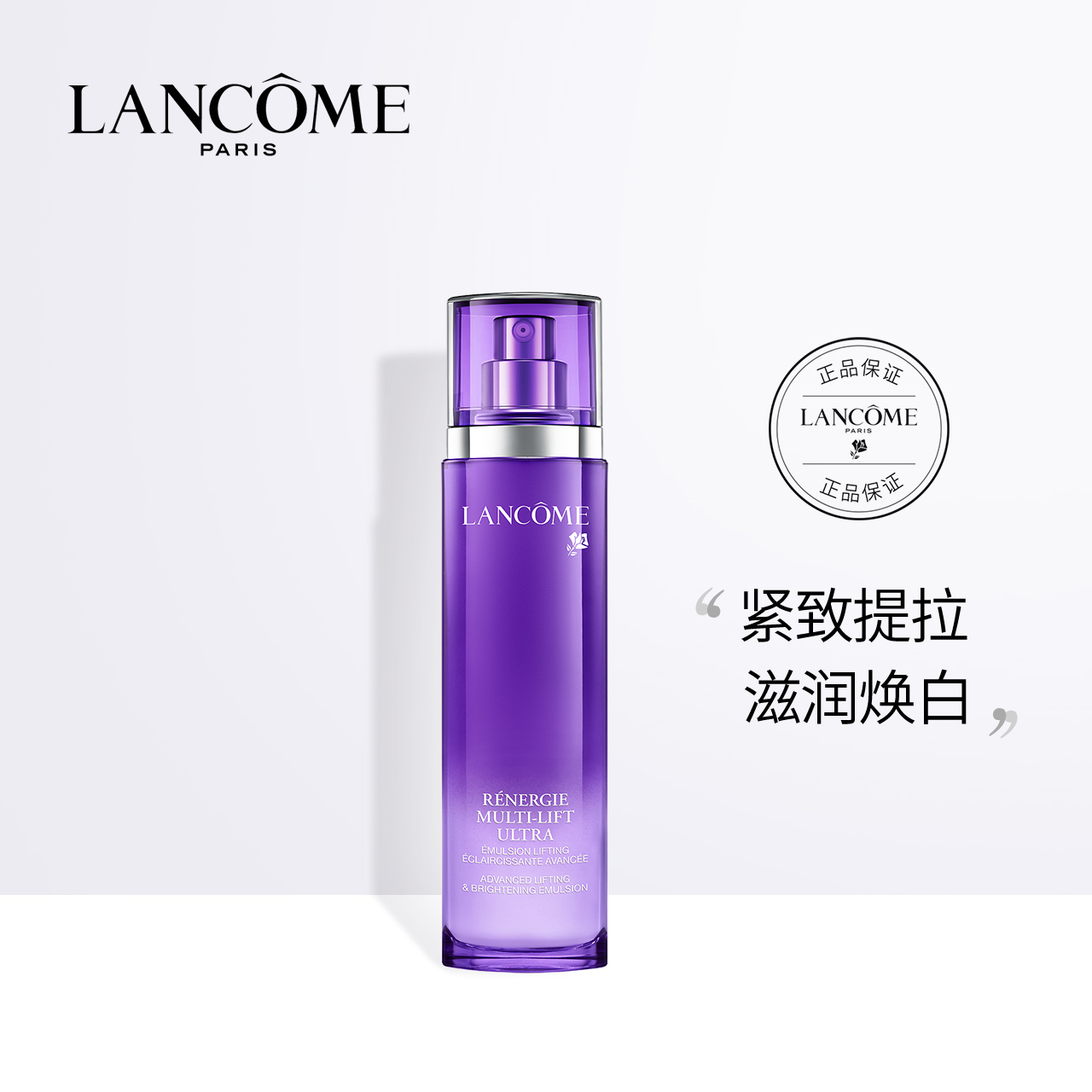 兰蔻塑颜紧致焕白乳液100ml 提拉保湿滋润锁水JPY带授权招加盟代理