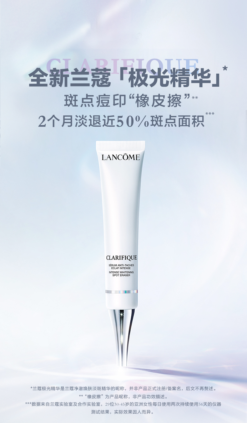 兰蔻净澈焕肤淡斑精华30ml淡化色斑痘印极光精华