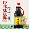 厨邦味极鲜特级酱油1.63L 商品缩略图0