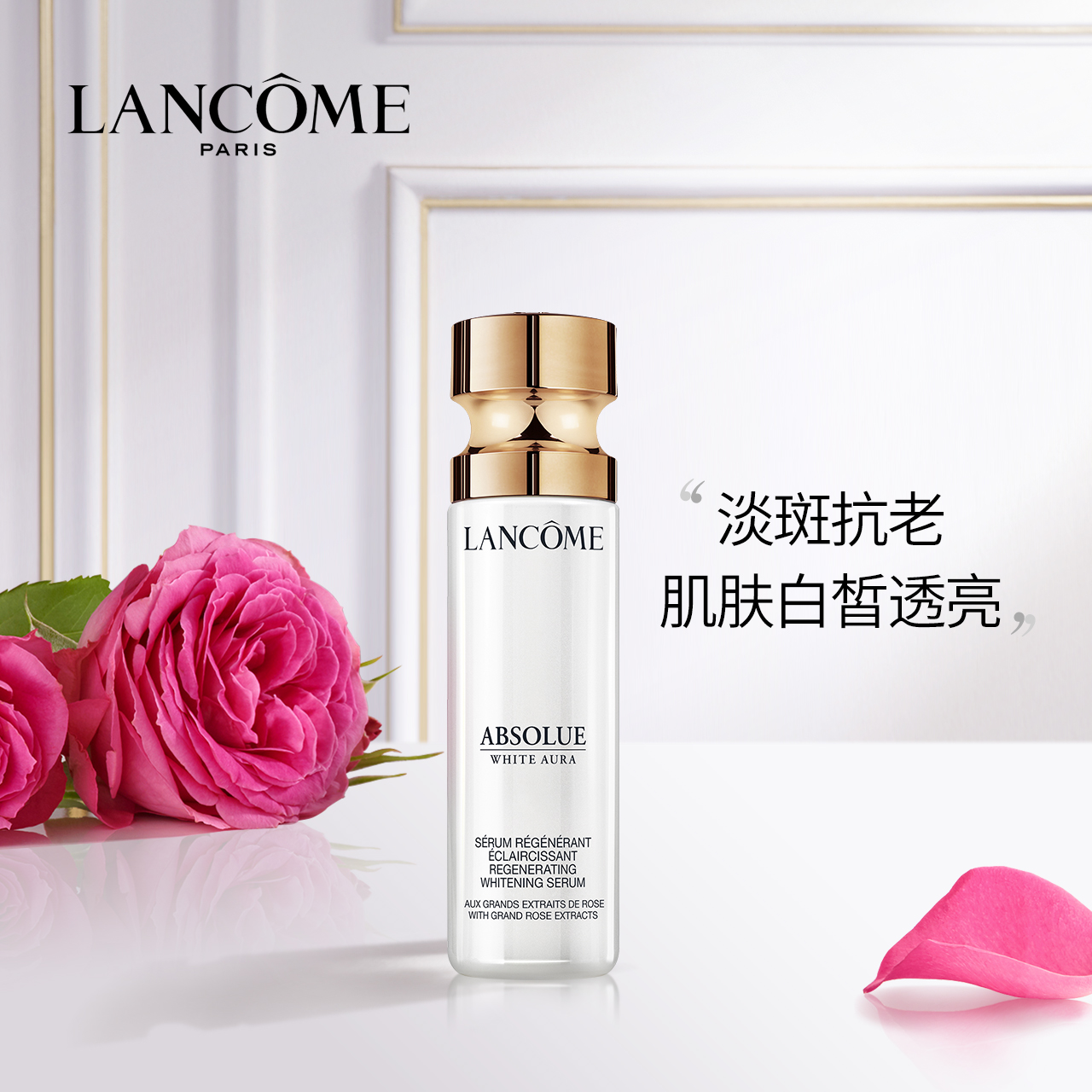 兰蔻菁纯润白精华乳30ml 臻白透亮 深层JPY带授权招加盟代理