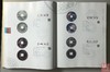 《寻花问泉-中国古代厌胜钱精品鉴赏》全一册 商品缩略图5