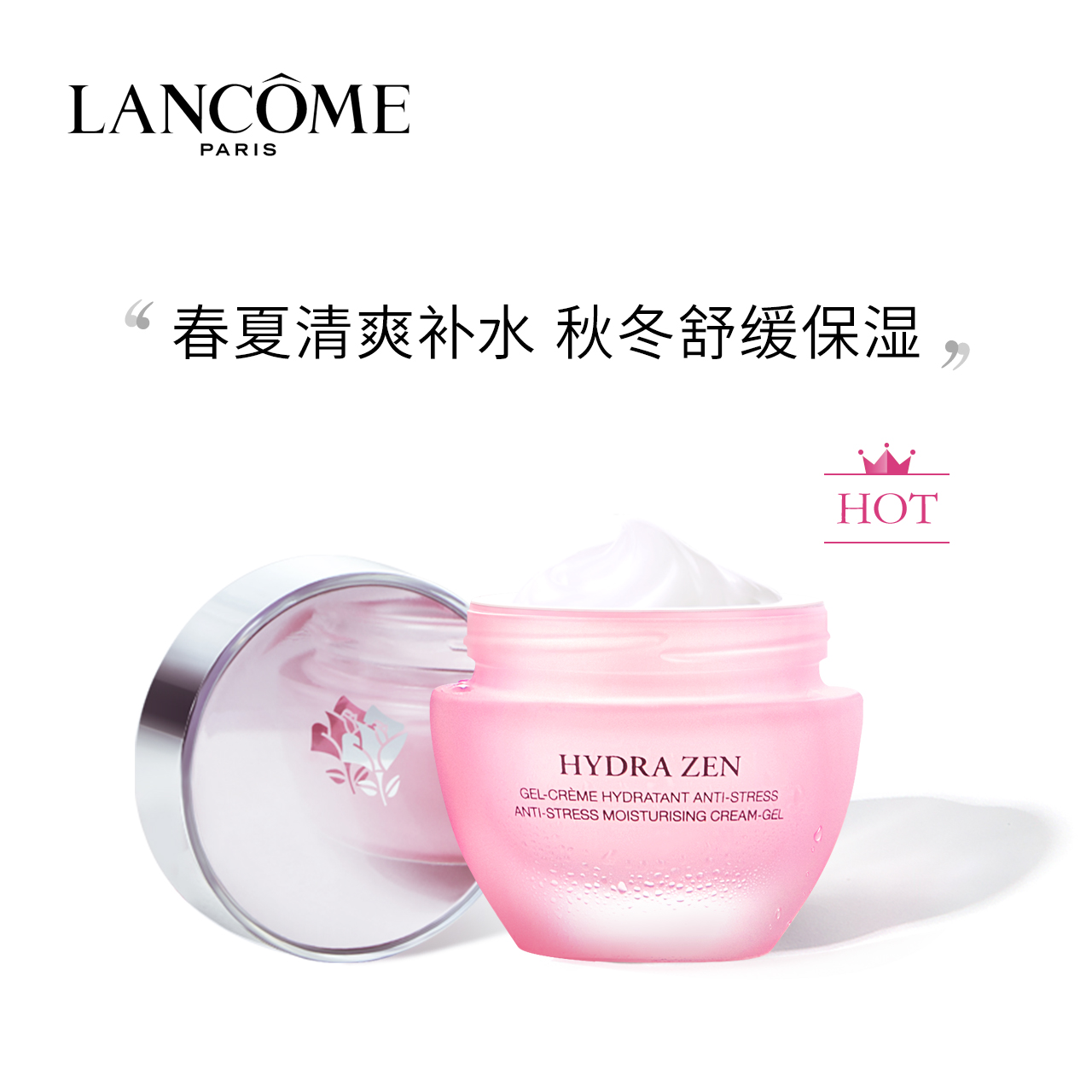 兰蔻水份缘舒缓果冻凝霜50ml 温和舒缓水润高保湿补水轻透面霜JPY带授权招加盟代理