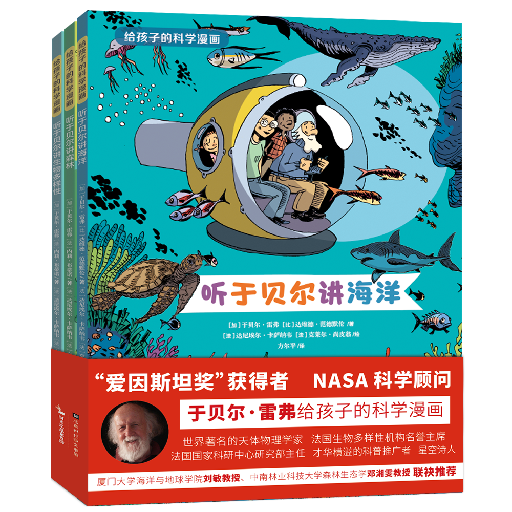 《给孩子的科学漫画》