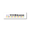 首儿DHA藻油凝胶糖果 商品缩略图2