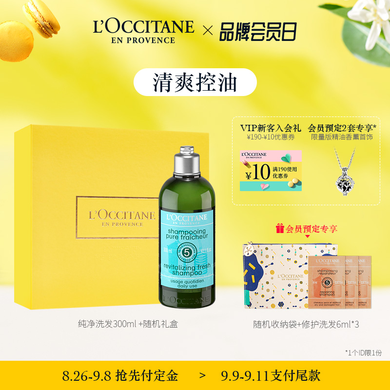 【会员日预售】欧舒丹洗发水草本修护纯净控油强韧清洁丰盈蓬松JPY带授权招加盟代理