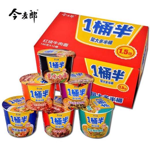 【到店优惠】今麦郎1桶半 方便面