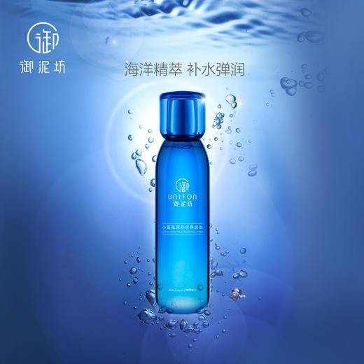 御泥坊小蓝瓶深补水弹润水深度补水锁水保湿改善粗糙爽肤水女正品