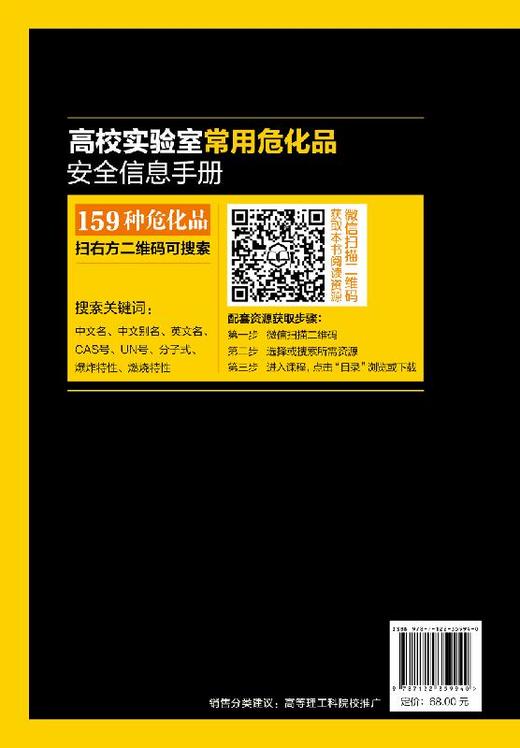 高校实验室常用危化品安全信息手册 CAS编号GHS标签象形图危险性分类理化特性个人防护试剂使用安全存储急救措施应急处置 商品图1