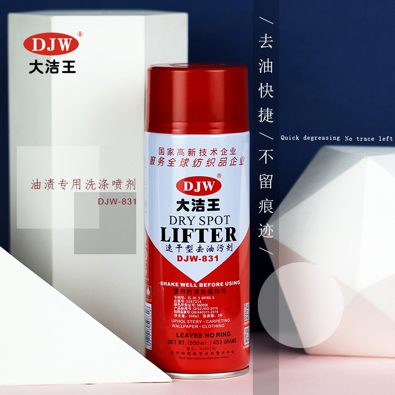 大洁王DJW831衣物去油污剂干洗剂去油王 去油渍喷粉 红瓶