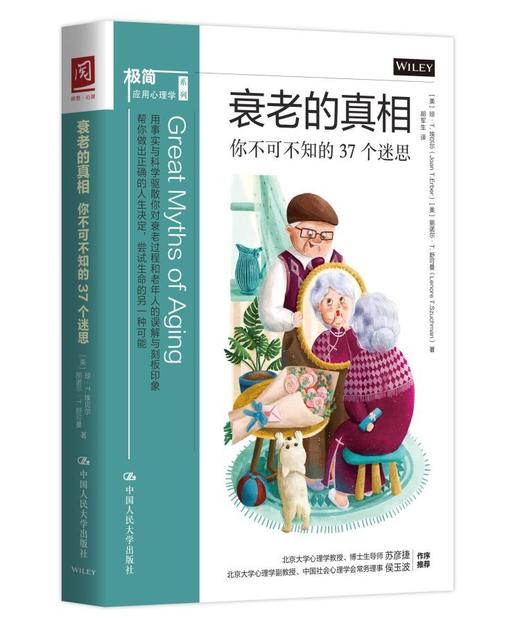 衰老的真相：你不可不知的37个迷思 商品图0