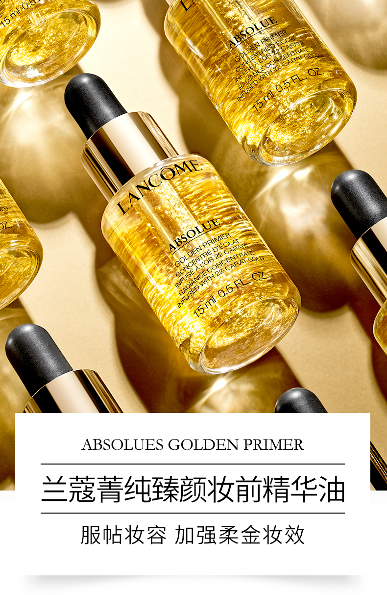 兰蔻菁纯臻颜妆前精华油15ml抗氧滋润妆前打底保湿