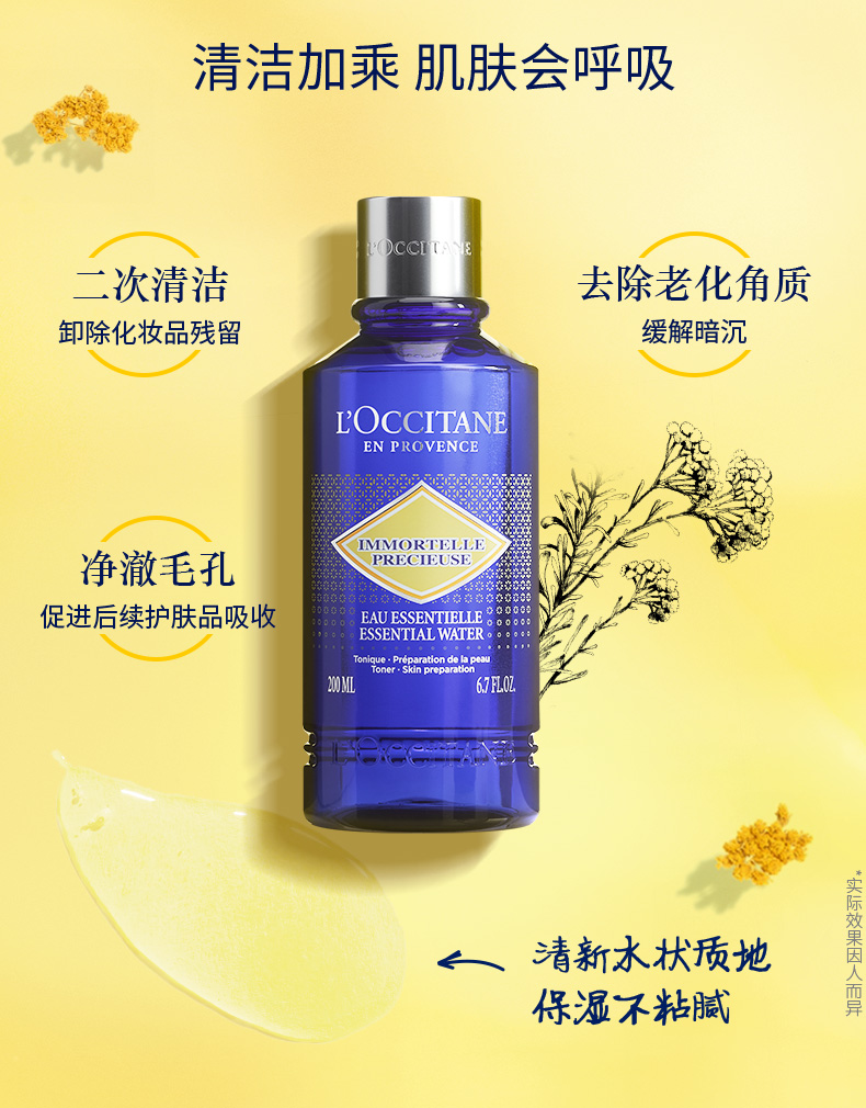 欧舒丹爽肤水蓝蜡菊活颜紧致保湿水全身补水滋润女小蓝瓶官方正品