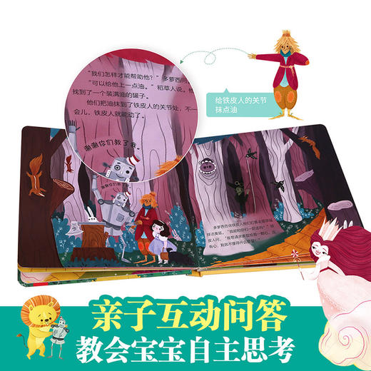 乐乐趣-揭秘小世界 名著 绿野仙踪 商品图4