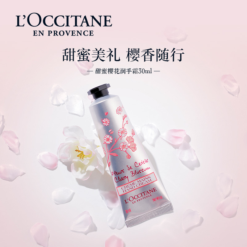 欧舒丹护手霜樱花润手霜补水保湿滋润男女夏季不油腻便捷随身小巧JPY带授权招加盟代理