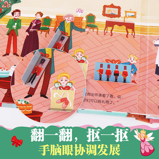 乐乐趣-揭秘小世界 名著 胡桃夹子 商品图3