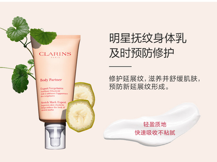 娇韵诗抚纹霜身体乳淡化纹路滋养肌肤轻盈质地175ml