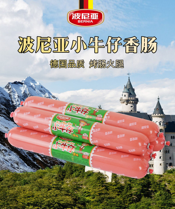 波尼亚小牛仔香肠118g 火腿肠方便面搭档伴侣休闲零食