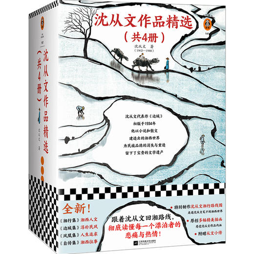 沈从文作品精选（共4册） 商品图0