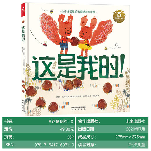 乐乐趣-这是我的！ 商品图7