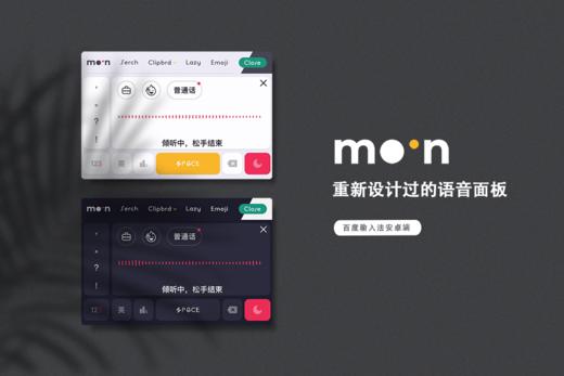 《Moon》功能型 / 新概念皮肤 / 把不需要的藏起来 / 百度输入法 商品图3