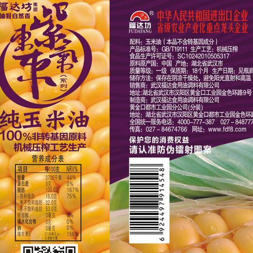 （乡村振兴商品）福达坊紫气东来纯玉米油5L【仅工作日发货】 商品图5