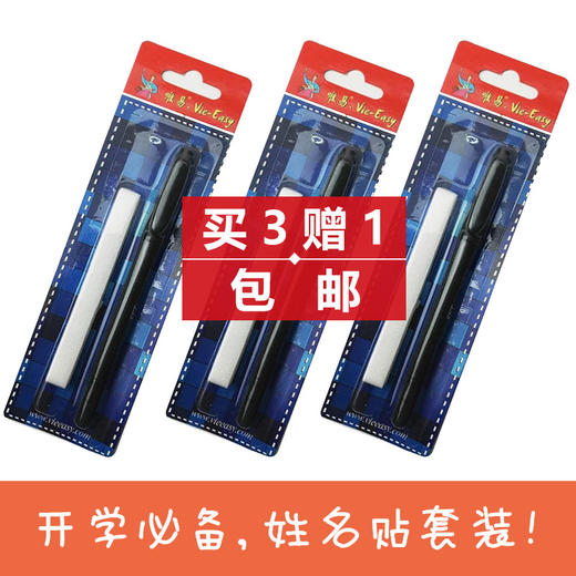 【唯易】开学必备 姓名贴套装 商品图0