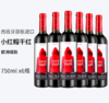 特价！整箱(6瓶装)西班牙原瓶进口小红帽干红葡萄酒（750ml*6） 商品缩略图2