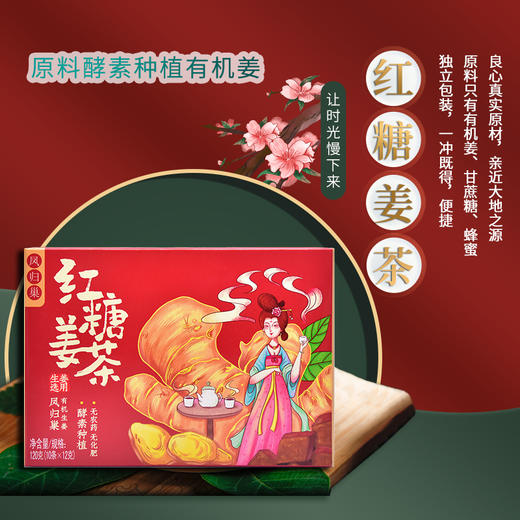社区团购 凤归巢 红糖姜茶（选用有机生姜）120g*2盒 商品图1