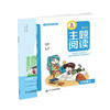 三年级上册 主题阅读 你读我诵  （共2本）刘宪华•立小言 商品缩略图1