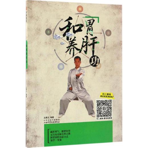 和胃养肝功 商品图0