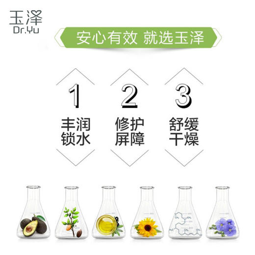 玉泽皮肤屏障修护保湿水200ml 商品图5